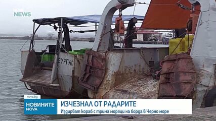 Кораб с трима моряци изчезна край Маслен нос