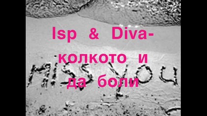 Isp & Diva - колкото и да боли 