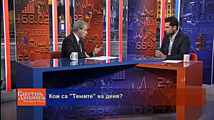 Кои са "Темите" на деня? - 21.11.2019