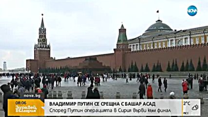Владимир Путин се срещна с Башар Асад