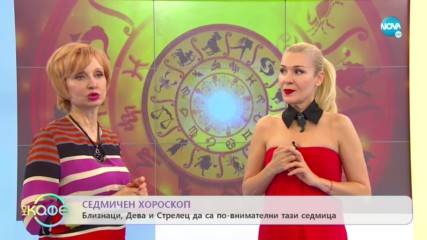 Седмичен хороскоп: Венера в Риби ни прави по-романтични и любвеобилни - На кафе (13.01.2020)