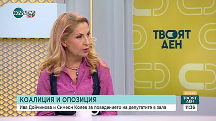 Дойчинова: Българският парламент е под нивото на представата ни за него