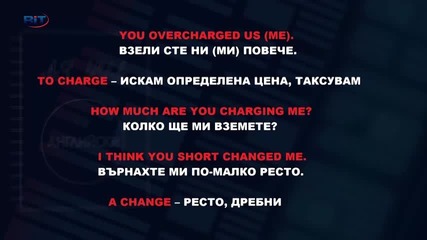 Аз уча английски език . Сезон 5, епизод 215 , Диалог на български