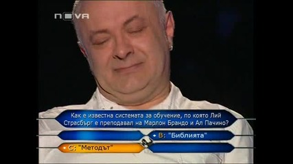 Стани богат 19.05.11 (част 1)