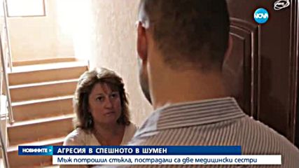 Агресия в Спешното отделение в Шумен, две жени пострадаха