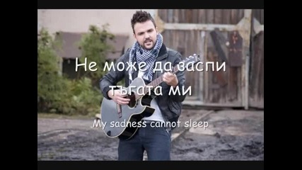 Grafa - Nevidim Bulgarian & English Lyrics