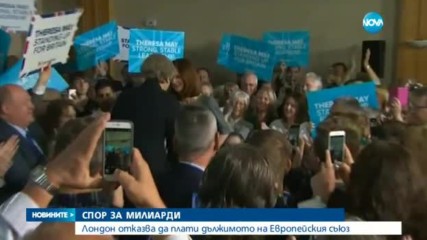 Лондон отказва да плати дължимото на Европейския съюз