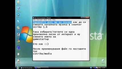 Смяна на началната музика в Counter Strike 1.6