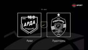 Преди кръга: Арда - Лудогорец