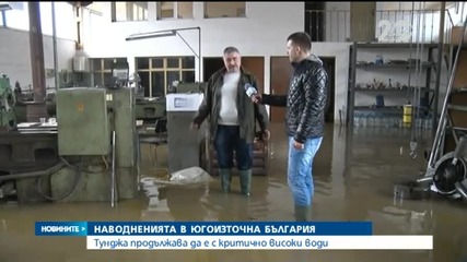 Тунджа продължава да е с критично високи води