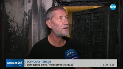 Разследват пожара в блока на фоторепортер в Бургас
