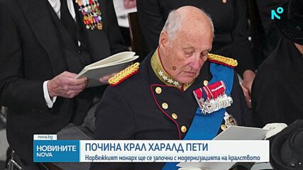 На 89-годишна възраст почина кралят на Норвегия Харалд V