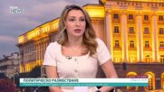Павела Митова: Цената да няма редовно правителство е 2,5 млрд. лева по ПВУ