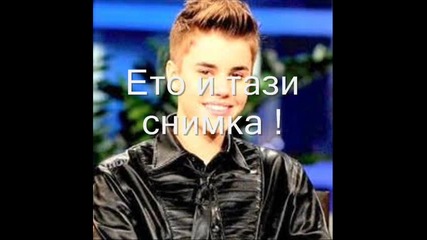 Джъстин и Чаз са скарани !!