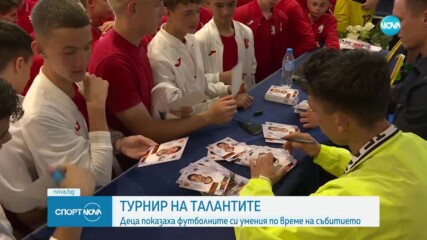 Турнир на талантите