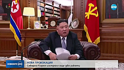 Северна Корея изстреля две нови ракети