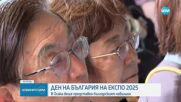 България откри павилиона си на ЕКСПО 2025 в Осака