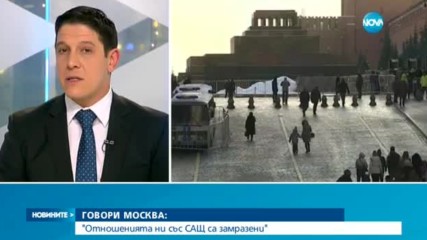 Русия разчита на Тръмп, за да се подобрят отношенията със САЩ