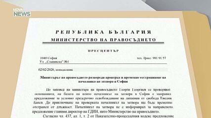Отстраниха шефа на Софийския затвор, поискал предсрочното освобождаване на Евелин Банев – Брендо