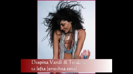 Despina Vandi & Teodora - Ta Lefta