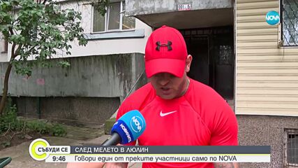 Единият от братята, участвал в мелето в „Люлин”: Любомир тормози хората в квартала от години