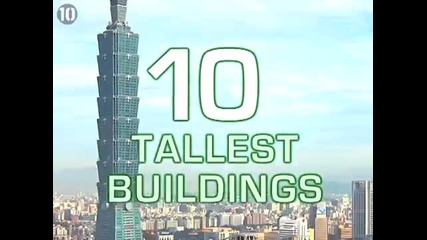 10-те най високи сгради в света
