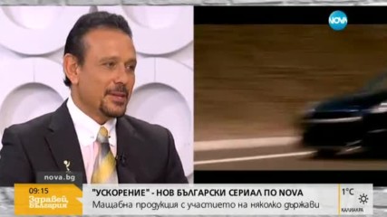 "Ускорение" – новият криминален екшънсериал по NOVA