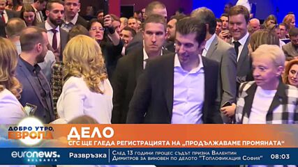 СГС ще гледа регистрацията на „Продължаваме промяната“ като партия