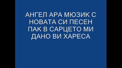 Ангел Ара Мюзик 20.10.2012