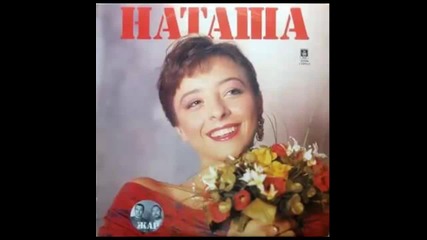 Natasa Djordjevic - Ne mogu bez tebe - (audio 1992) Hd