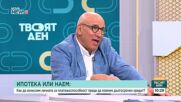 Собствен дом или имот под наем – кое натоварва повече бюджета?