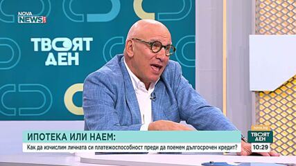Собствен дом или имот под наем – кое натоварва повече бюджета?
