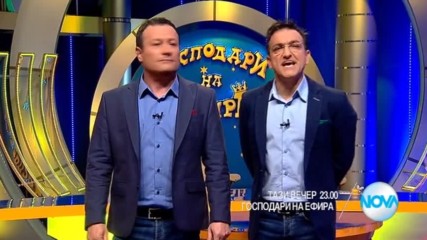 В "Господари на ефира" на 9 ноември очаквайте