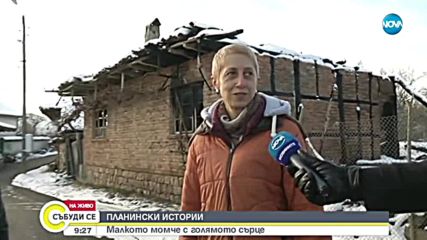 Как 15-годишно момче спаси възрастно семейство от пожар?