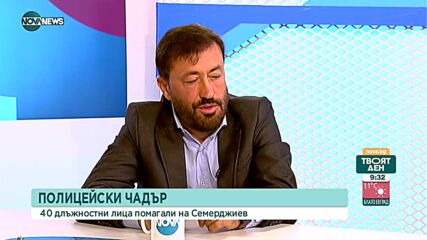 Бивш директор на НСлС: Огромният проблем на МВР е, че корупцията убива