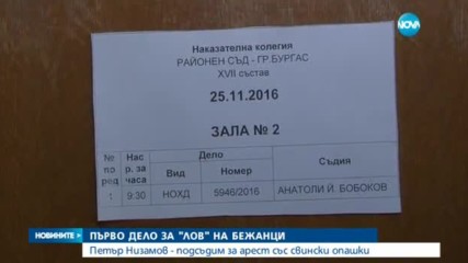 Първо дело за лов на бежанци