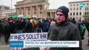 Протестите на германските фермери предизвикаха транспортен хаос в страната