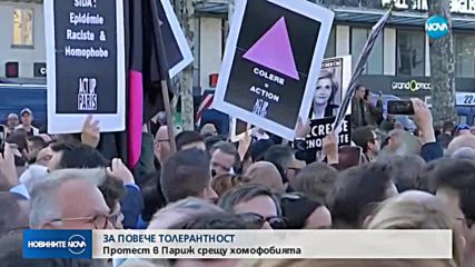 Парижани излязоха на протест срещу хомофобията