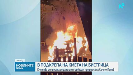 Версия за палежа: Нападението над кмета на Бистрица - заради сигналите му за нерегламентирано сметище