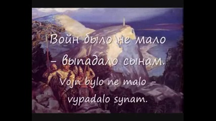 Николай Емелин - Русь Russian And Slovenian Lyrics ( Alexander Povetkin Mma Boxing Theme Song)