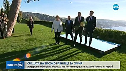 Световните лидери: Комитетът за нова Конституция на Сирия да започне работа до 2 месеца