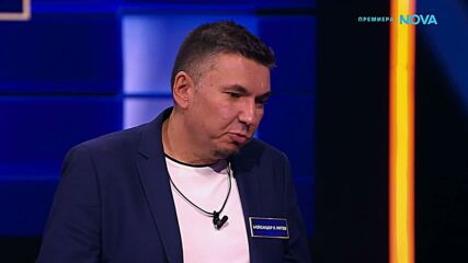 The Floor: Превземи играта | 10 май 2026 | част 1