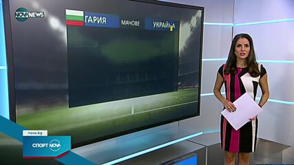 България и Украйна играят приятелска среща