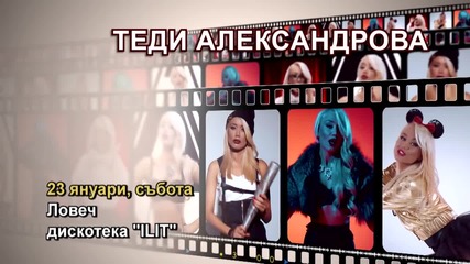 Теди Александрова- 23.01.2016-реклама