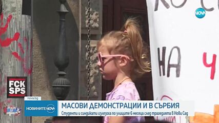 Студенти и синдикати излязоха по улиците 6 месеца след трагедията в Нови Сад
