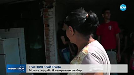 Дете се удави в язовир край Добролево