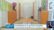 Излезе първото класиране за яслите и детските градини в София
