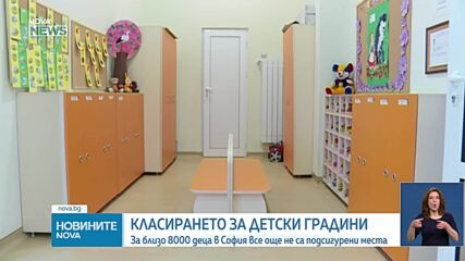 Излезе първото класиране за яслите и детските градини в София