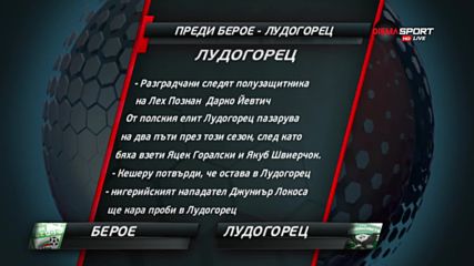 Берое преследва бронза срещу шампионите-отпускари