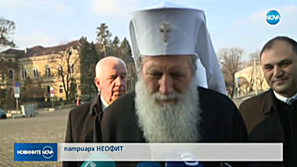 Патриарх Неофит: Ще се помолим за успех на българския народ